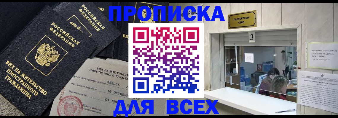 прописка законно в Козельске
